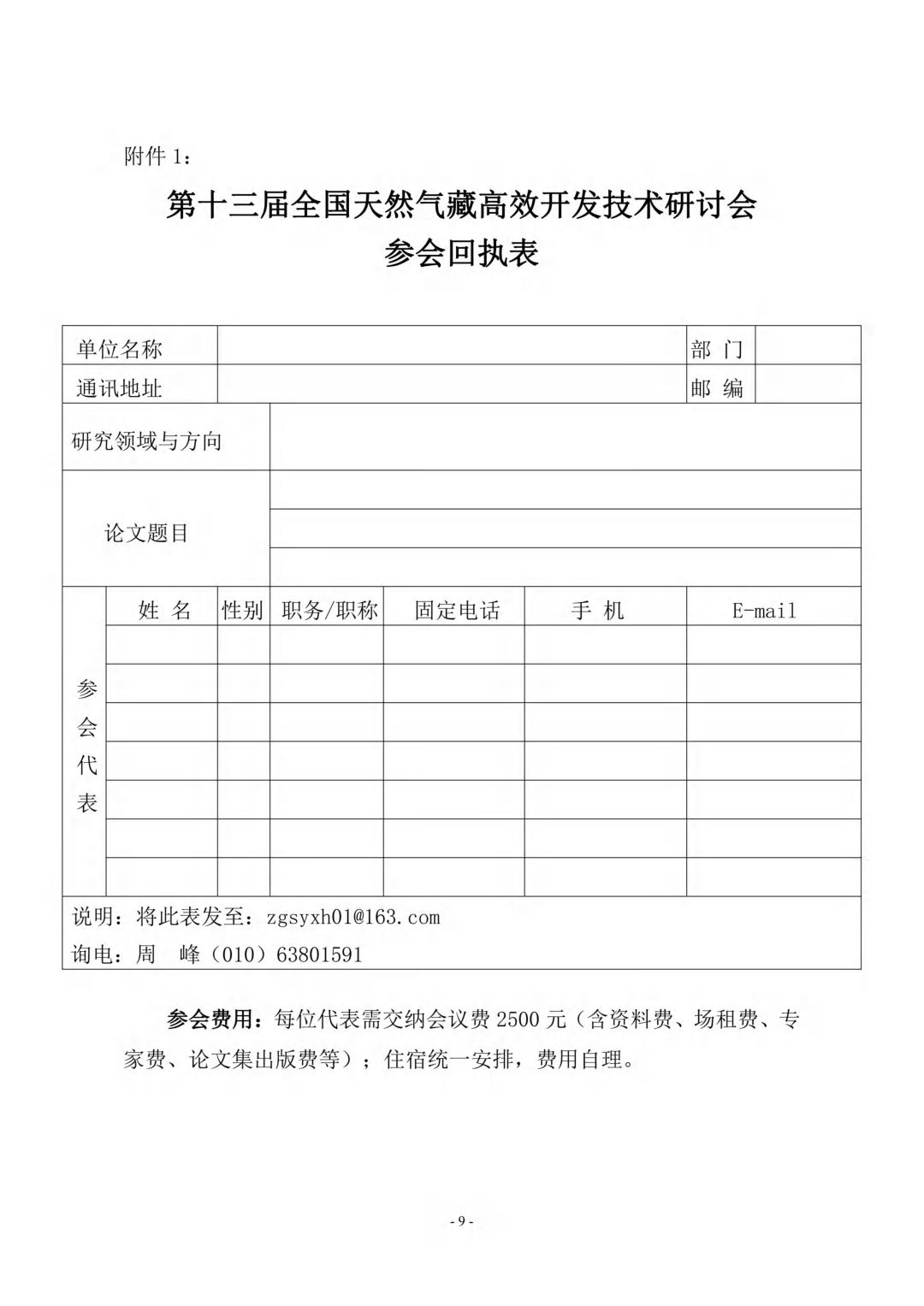 第十三届全国天然气藏高效开发技术研讨会_08.jpg
