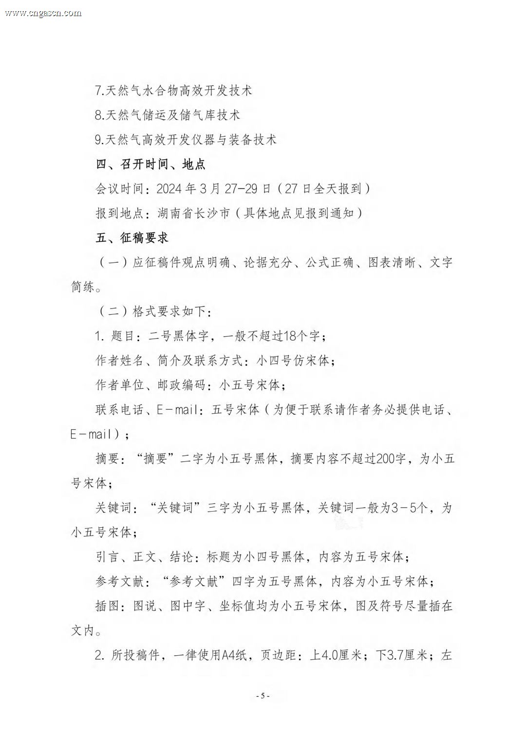 第十三届全国天然气藏高效开发技术研讨会_04.jpg