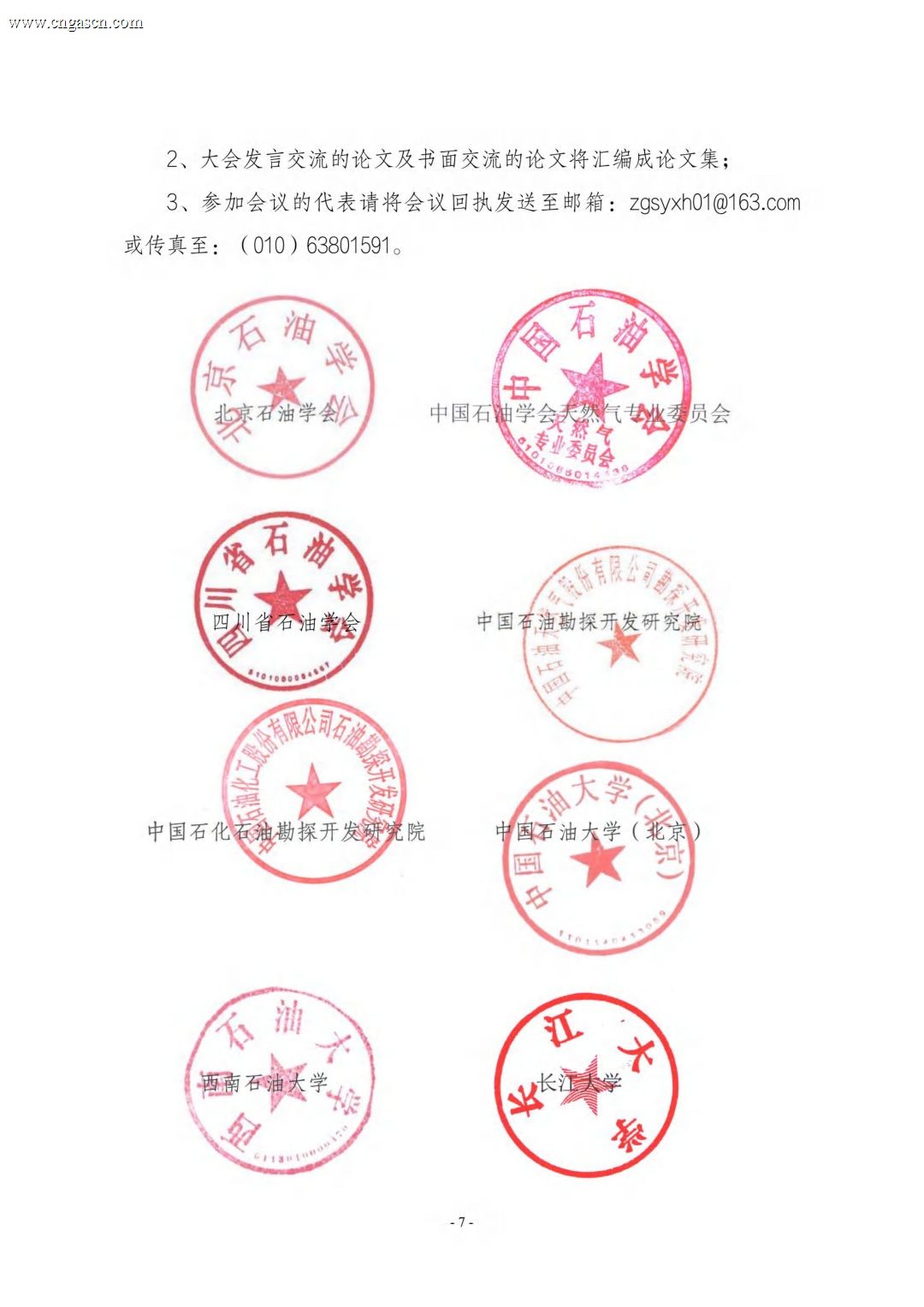 第十三届全国天然气藏高效开发技术研讨会_06.jpg